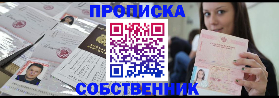 прописка от собственника в Ворсме