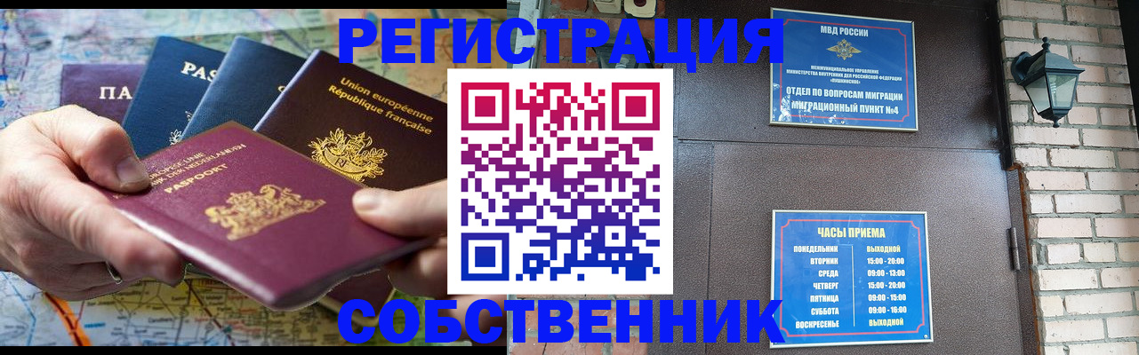 прописка от собственника в Ворсме