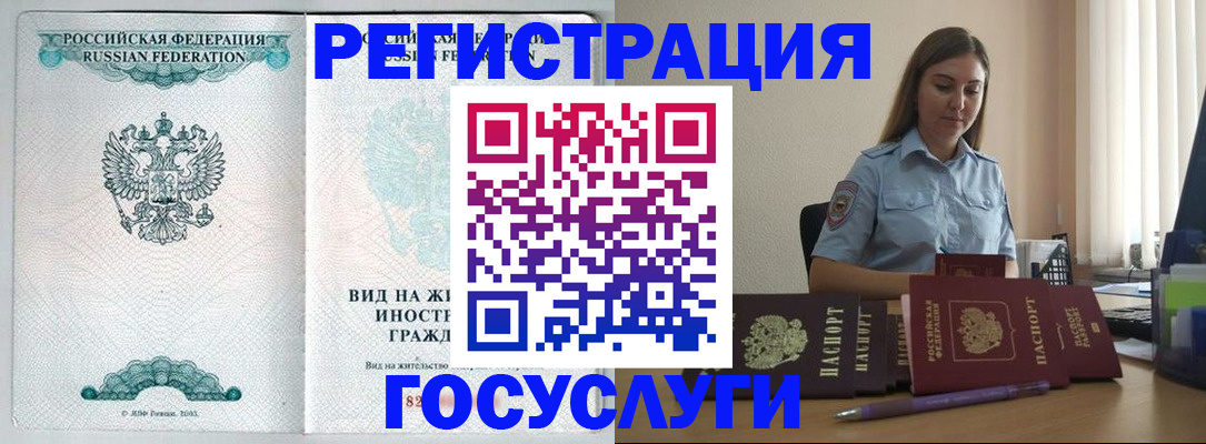временная регистрация 2025 в Ворсме